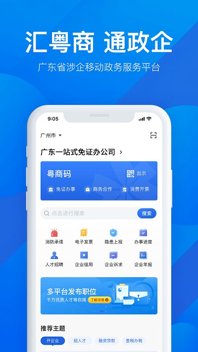 粵康碼(粵省事) 安卓版v1.6.00