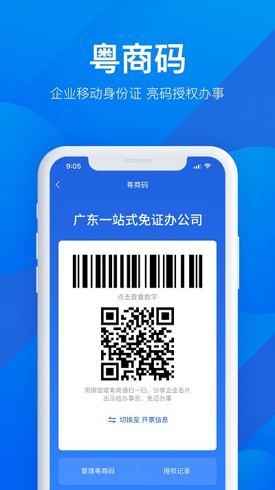 粵康碼(粵省事) 安卓版v1.6.01