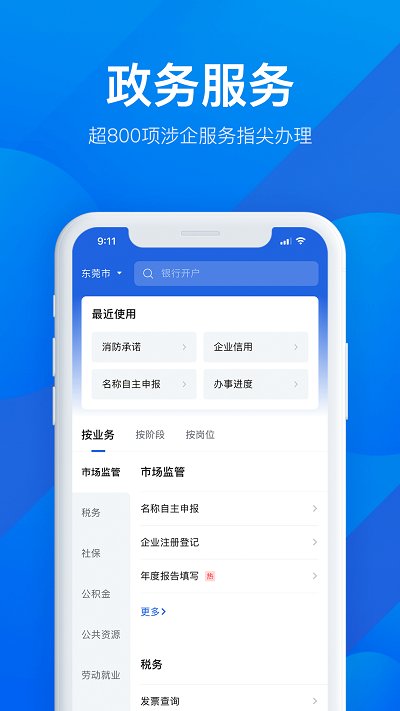 粵康碼(粵省事) 安卓版v1.6.02