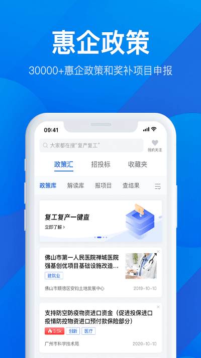 粵康碼(粵省事) 安卓版v1.6.03