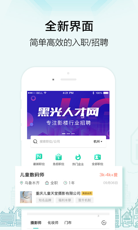 黑光人才網(wǎng)(影樓招聘) 安卓版v2.4.92