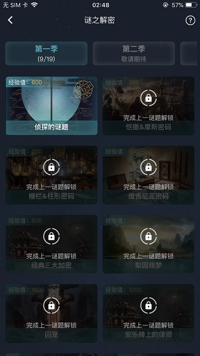 犯罪大師APP 安卓版v1.0.51