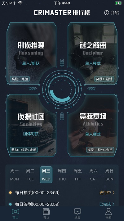 犯罪大師APP 安卓版v1.0.53
