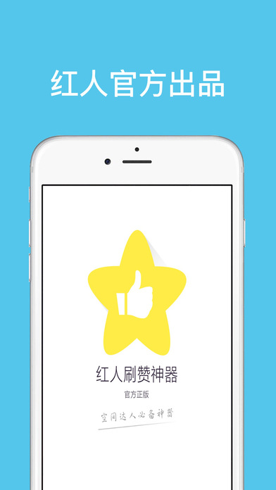 QQ紅人神器 安卓版v4.0.03