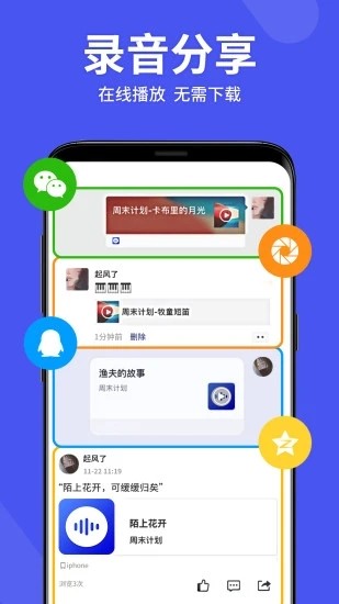 語音備忘錄助手官方版1