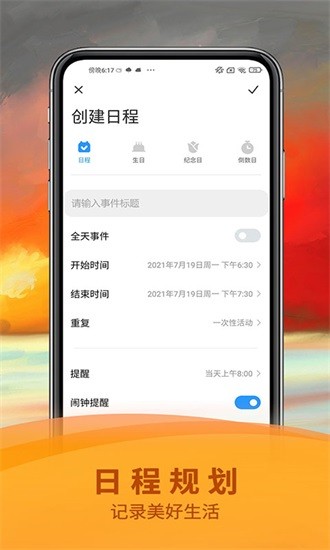 掌上萬年歷app0