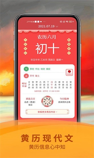 掌上萬年歷app1