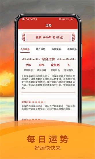 掌上萬年歷app3