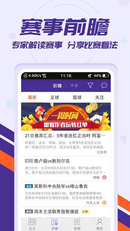 捷報(bào)比分手機(jī)版 v2.0.0官方版2