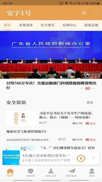 安字1號(交通監管) 官方版v4.5.02