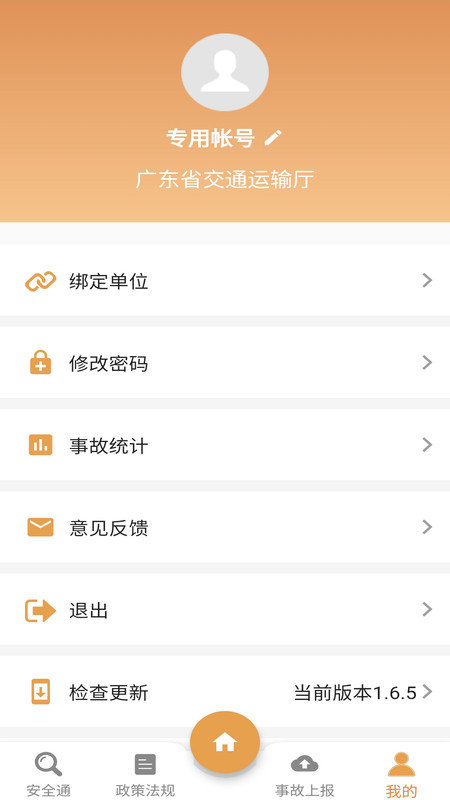 安字1號(交通監管) 官方版v4.5.03