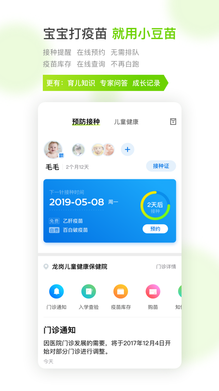 小豆苗預(yù)防接種 官方版v6.14.154