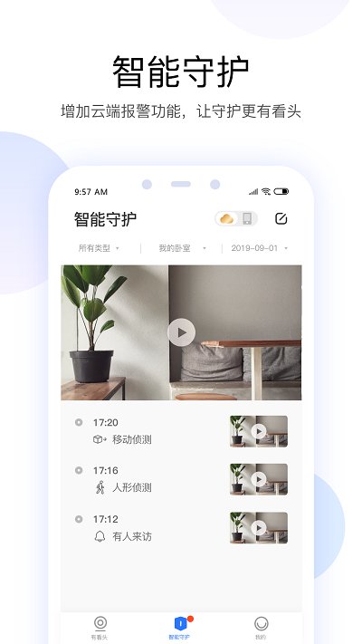 有看頭APP 安卓版v00.46.00.772