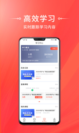 考拉網(wǎng)校APP v5.6.402