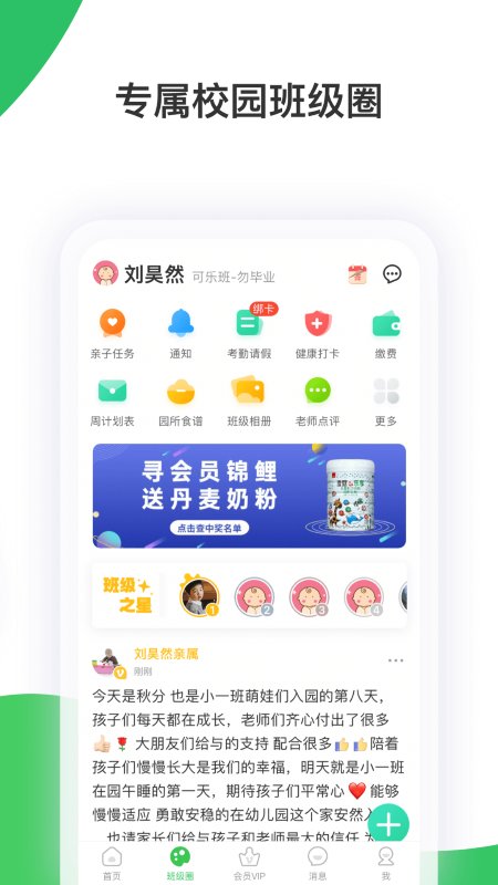 智慧樹家長版APP v7.3.93