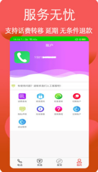 免費(fèi)網(wǎng)絡(luò)電話(隱號(hào)電話) 安卓版v3.7.03