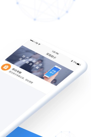 采購助手官方版2