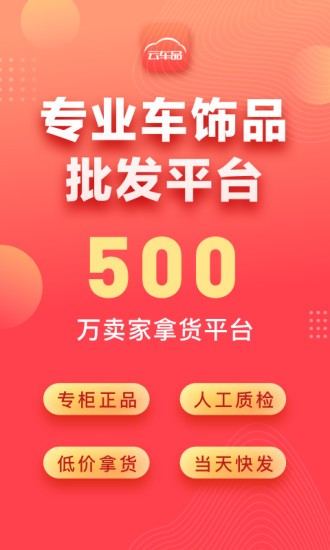云車(chē)品汽車(chē)用品批發(fā)市場(chǎng)0