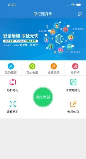 取證通(安全證書備考) 安卓版v3.02