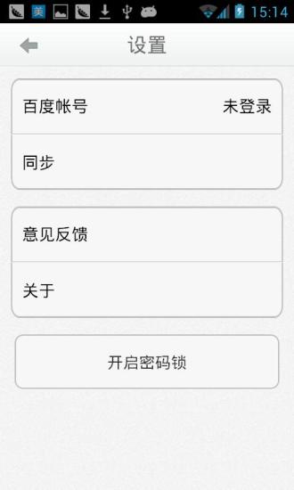 百度云記事本 最新版v3.2.13