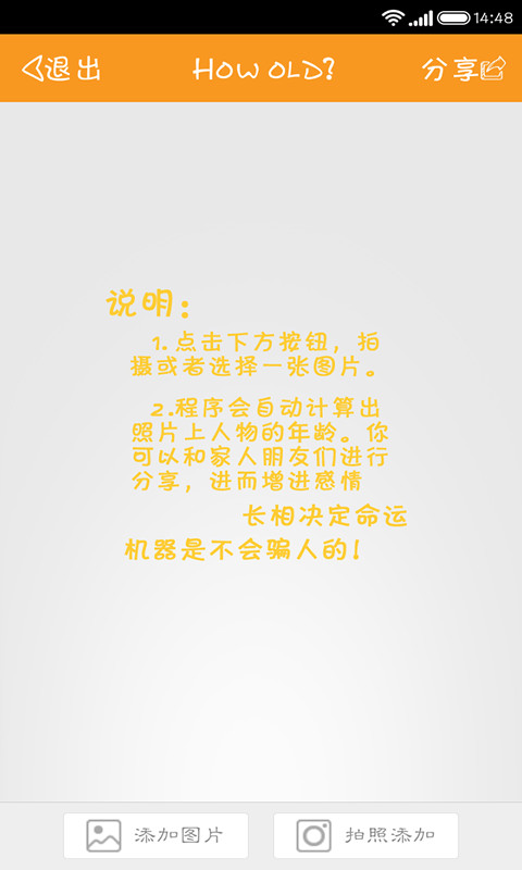 顏齡(拍照測年齡) 安卓版v2.0.02