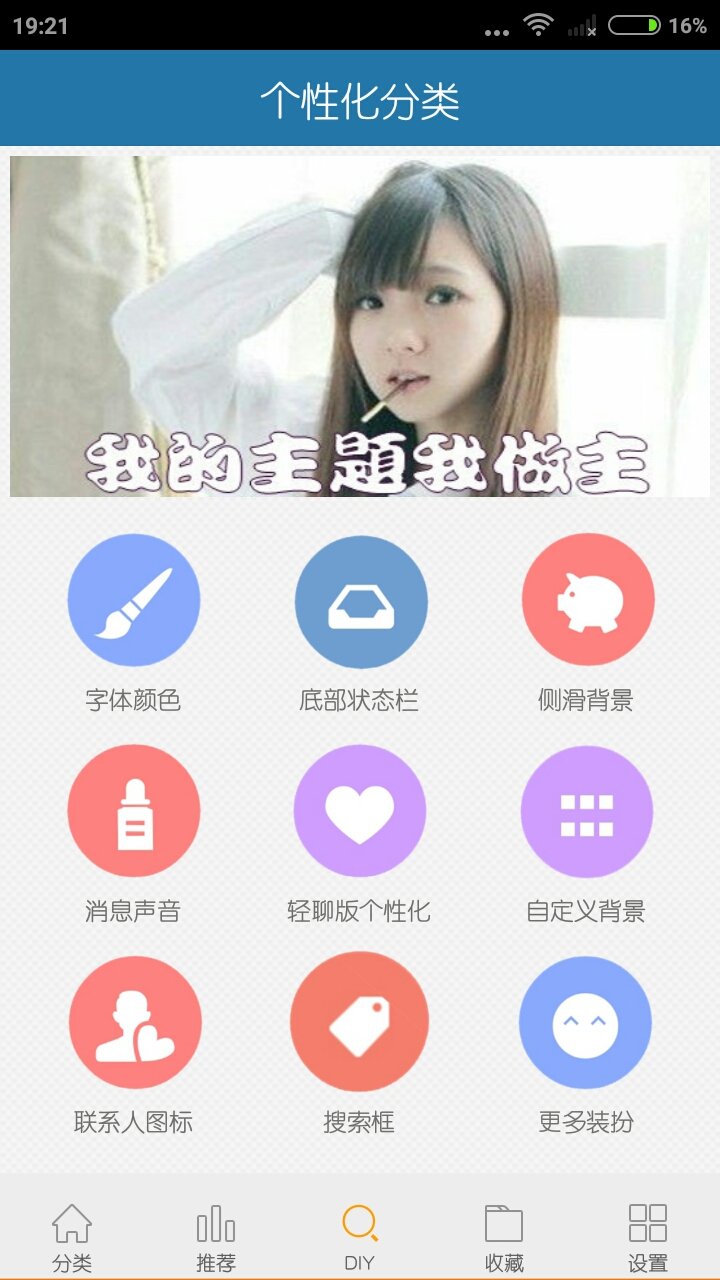 QQ主題管家APP 安卓版20211