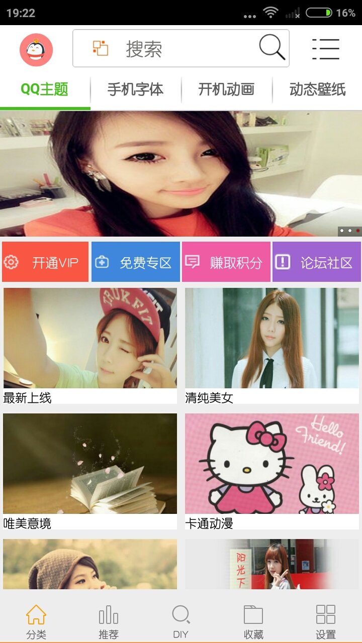 QQ主題管家APP 安卓版20212