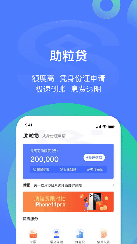 民生易貸 安卓版v6.0.01