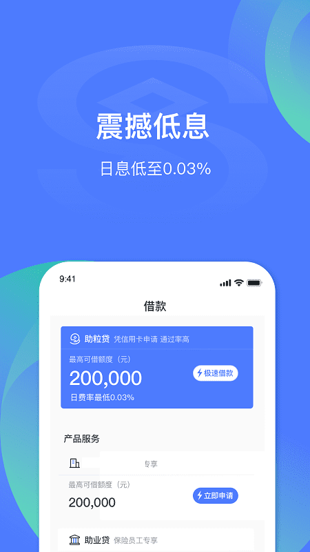 民生易貸 安卓版v6.0.03