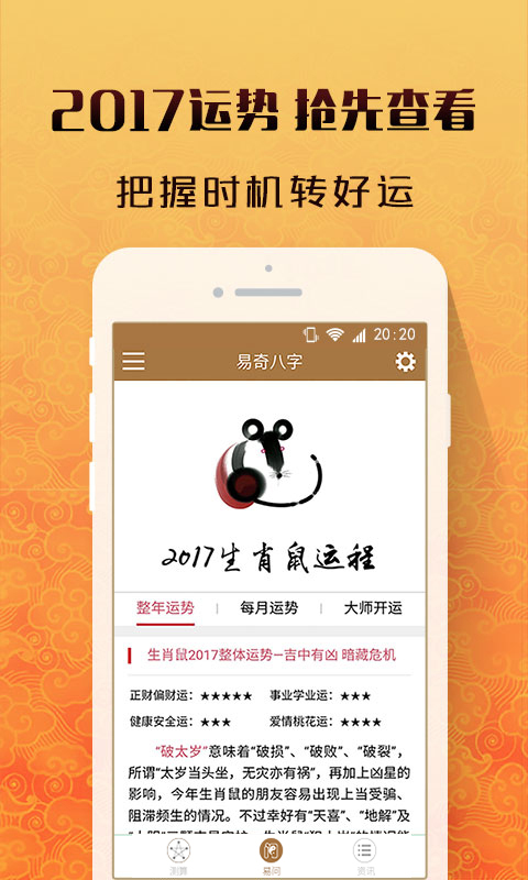 易奇八字排盤 安卓版v4.0.00