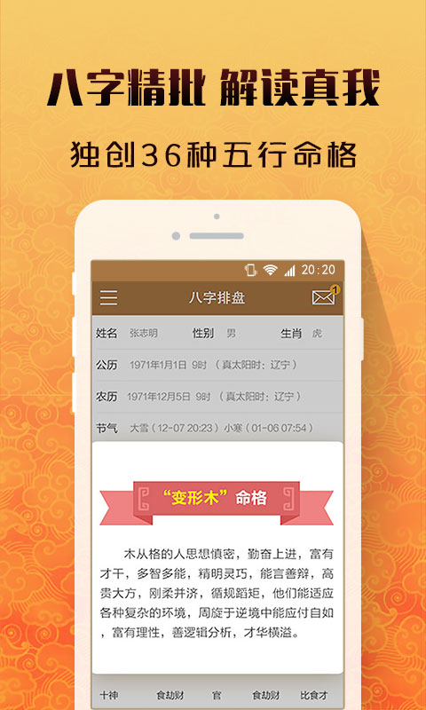 易奇八字排盤 安卓版v4.0.02
