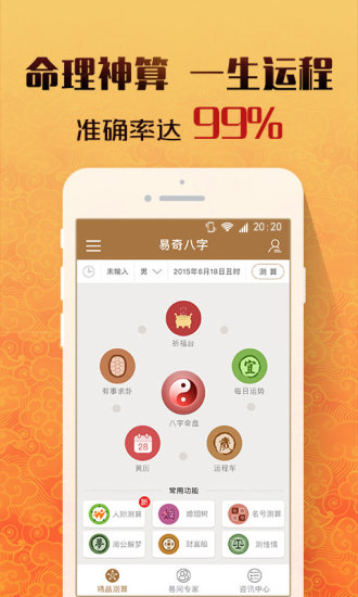 易奇八字排盤 安卓版v4.0.03