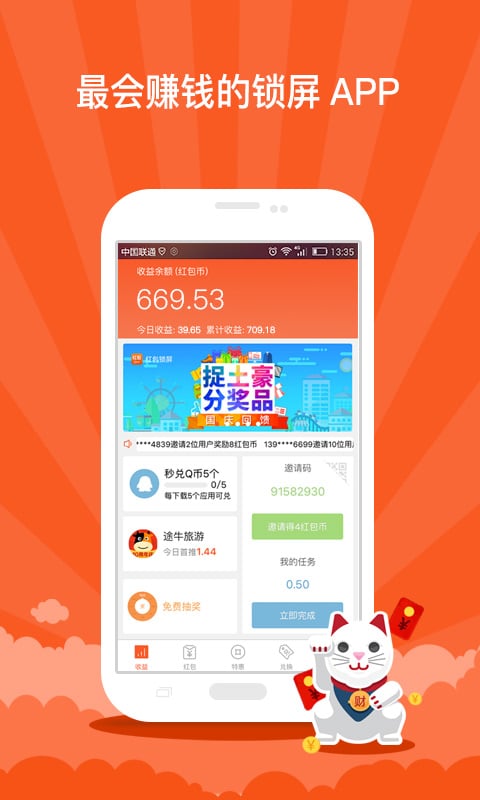 紅包鎖屏軟件 v4.0.4安卓版0