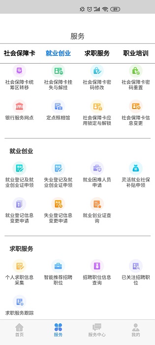 內蒙古人社(內蒙古12333) 官方版v5.2.42
