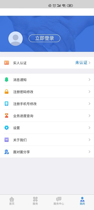 內蒙古人社(內蒙古12333) 官方版v5.2.43