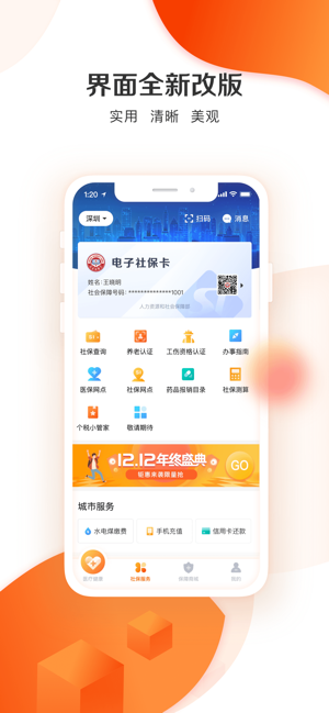 平安一賬通 官方版v3.7.43