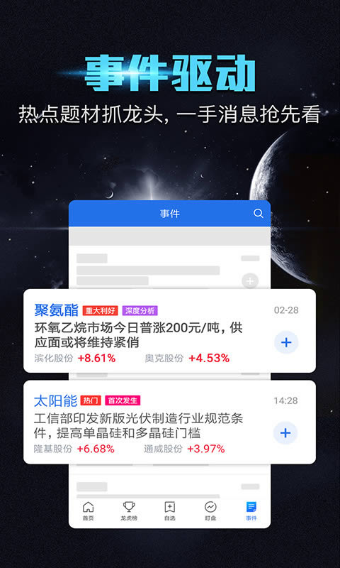 短線王(炒股軟件) for Android v5.4.7 安卓版3