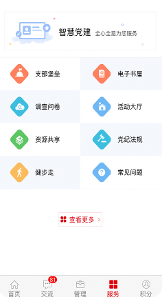石油黨建APP 官方版v2.1.03