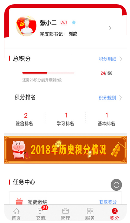 石油黨建APP 官方版v2.1.04