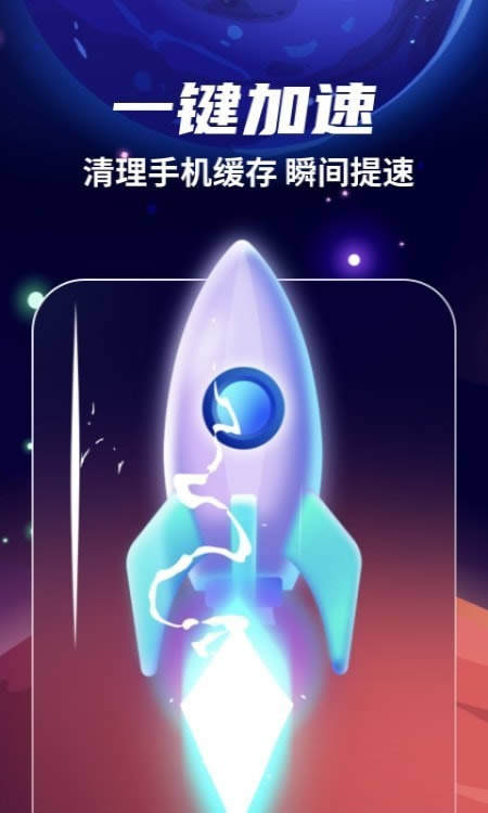 火箭清理專業版 for Android v4.7.2 安卓版1