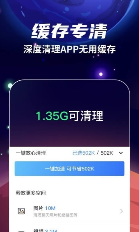火箭清理專業版 for Android v4.7.2 安卓版2