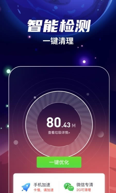 火箭清理專業版 for Android v4.7.2 安卓版3