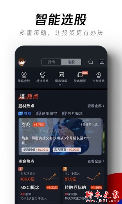 騰訊自選股(手機炒股軟件) for android v11.0.0 安卓版4