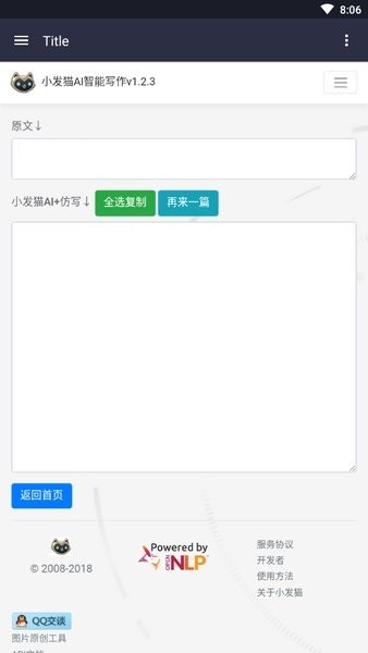 小發(fā)貓ai智能寫作0