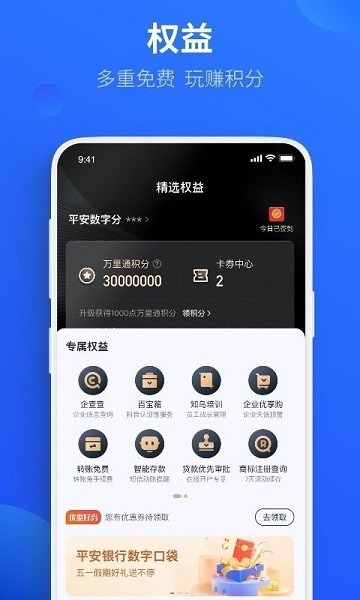 平安數字口袋最新版1