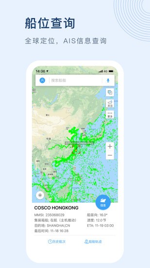 船訊網(wǎng)app最新版1