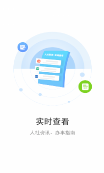 丹陽智慧人社網上服務大廳 安卓版v1.1.02