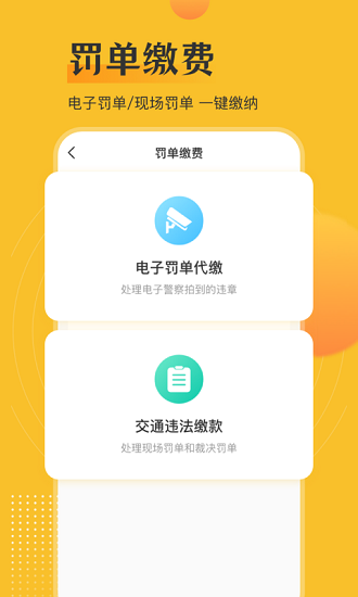 12123查違章app0