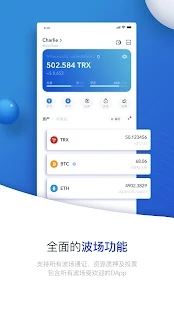 波場錢包Tronlink wallet pro v4.14.3 最新安卓官方版1