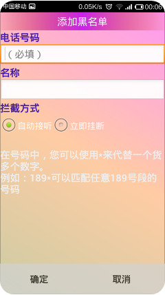 接死你APP(防電話騷擾) 免費(fèi)版v2.11
